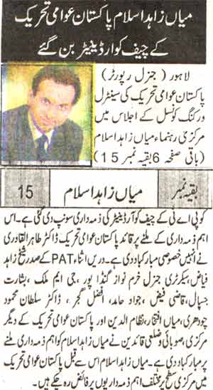Minhaj-ul-Quran  Print Media CoverageDaily Mashraq  page-5