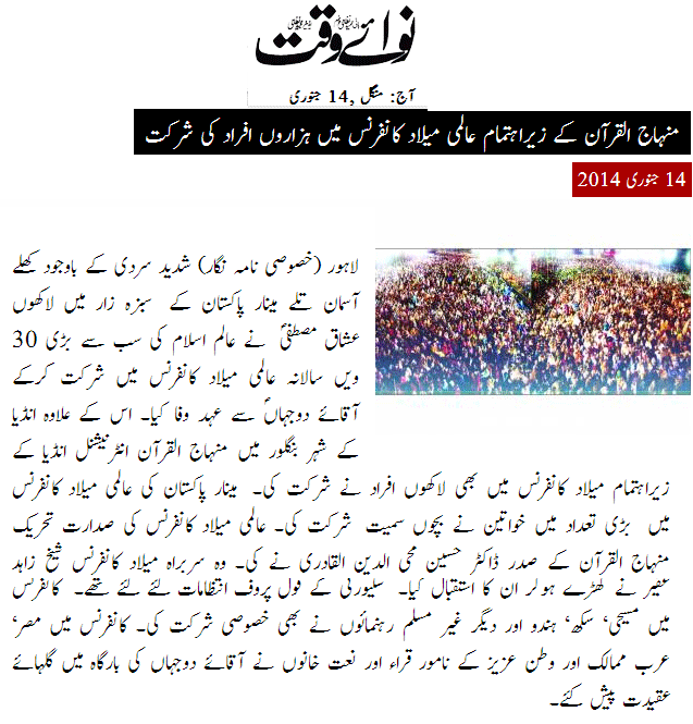 تحریک منہاج القرآن Minhaj-ul-Quran  Print Media Coverage پرنٹ میڈیا کوریج Daily Nawa i Waqt Page 2