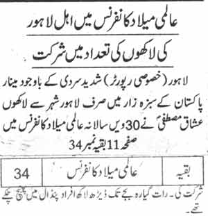 تحریک منہاج القرآن Minhaj-ul-Quran  Print Media Coverage پرنٹ میڈیا کوریج Daily Jang Back Page