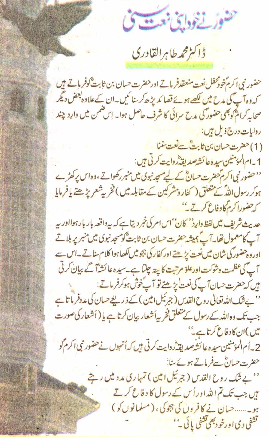 Minhaj-ul-Quran  Print Media CoverageDaily Nawa-i-waqat Colour Page