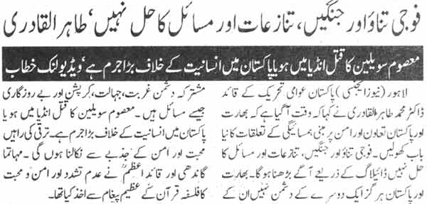 تحریک منہاج القرآن Minhaj-ul-Quran  Print Media Coverage پرنٹ میڈیا کوریج Daily Din Page-12