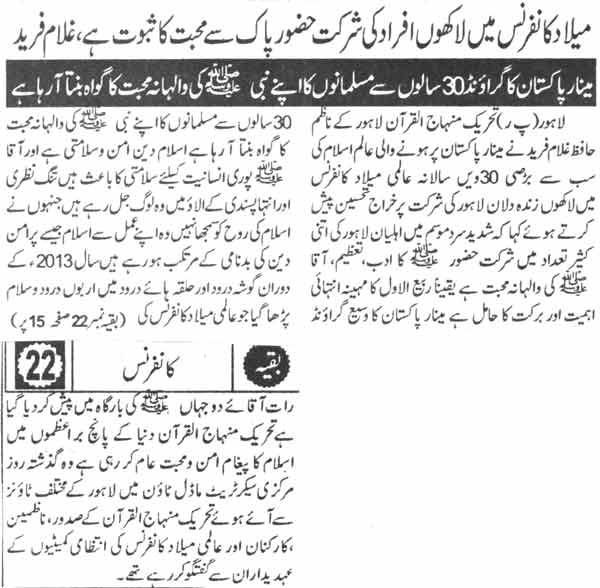 Minhaj-ul-Quran  Print Media CoverageDaily Pakistan Page-16