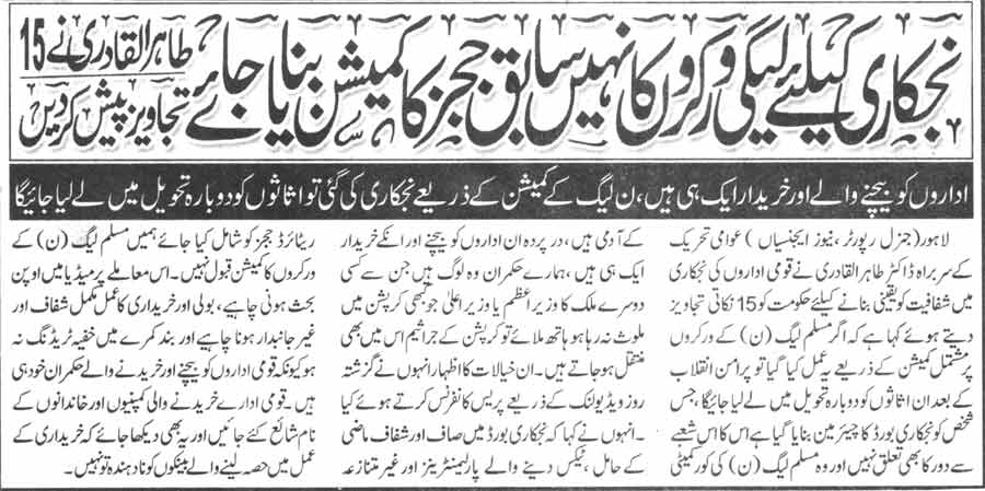 Minhaj-ul-Quran  Print Media CoverageDaily Duniya page-2