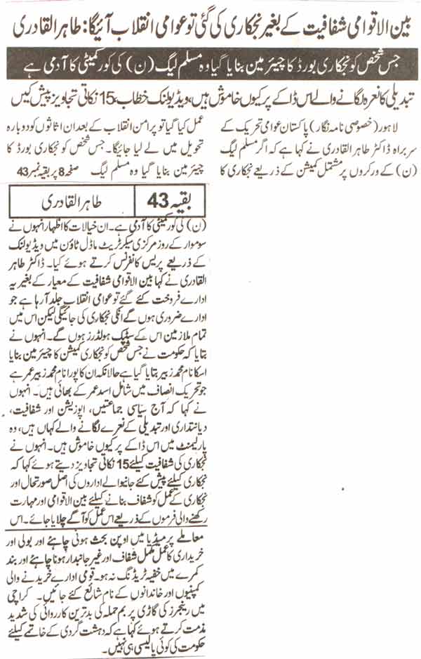 Minhaj-ul-Quran  Print Media Coverage Daily Nawa-i-Waqat Back Page