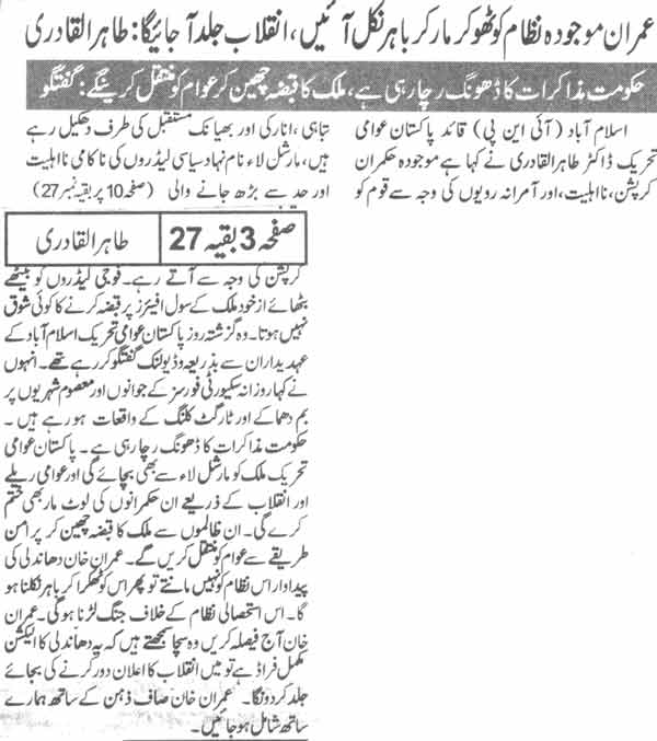 تحریک منہاج القرآن Minhaj-ul-Quran  Print Media Coverage پرنٹ میڈیا کوریج Daily Nawa-i-waqat Back Page