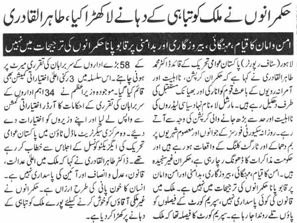 تحریک منہاج القرآن Pakistan Awami Tehreek  Print Media Coverage پرنٹ میڈیا کوریج Daily Awaz Back Page