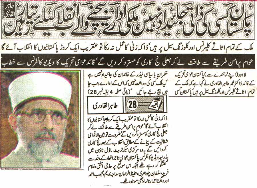 Minhaj-ul-Quran  Print Media CoverageDaily Jinnah Page-1