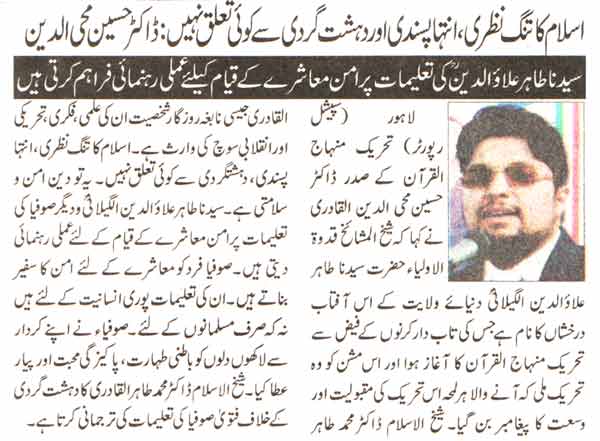 تحریک منہاج القرآن Minhaj-ul-Quran  Print Media Coverage پرنٹ میڈیا کوریج Daily Nawa-i-Waqat Page-2