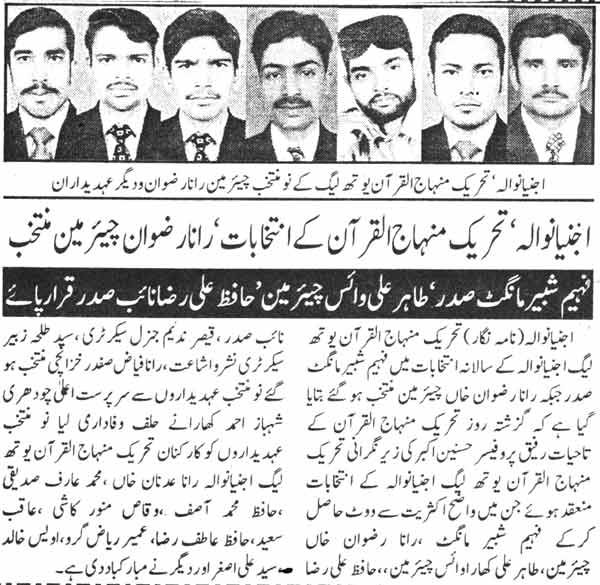 تحریک منہاج القرآن Minhaj-ul-Quran  Print Media Coverage پرنٹ میڈیا کوریج Daily Din Page-11