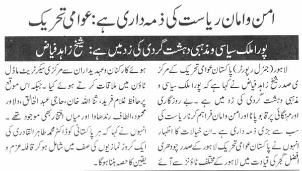 Minhaj-ul-Quran  Print Media CoverageDaily Duniya page-2