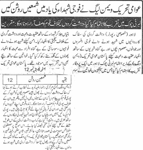 تحریک منہاج القرآن Pakistan Awami Tehreek  Print Media Coverage پرنٹ میڈیا کوریج Daily Jang Page-2