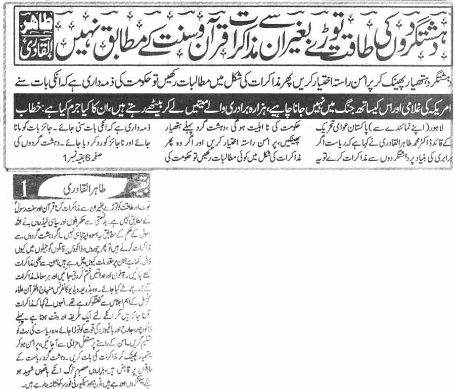 Minhaj-ul-Quran  Print Media Coverage Daily Al sharaq Back Page