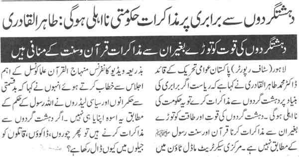 تحریک منہاج القرآن Pakistan Awami Tehreek  Print Media Coverage پرنٹ میڈیا کوریج Daily Duniya page-2
