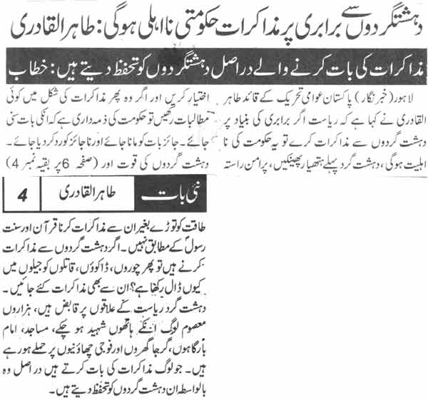 Minhaj-ul-Quran  Print Media Coverage Daily Nai Baat Page-2