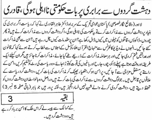 Minhaj-ul-Quran  Print Media Coverage Daily Waqat Back Page