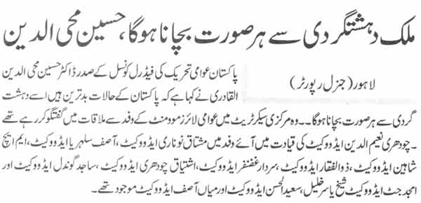 Minhaj-ul-Quran  Print Media Coverage Daily Jehan-e-Pakisttan Page-4