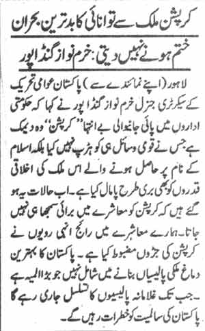 تحریک منہاج القرآن Pakistan Awami Tehreek  Print Media Coverage پرنٹ میڈیا کوریج Daily Al sharaq Page-2
