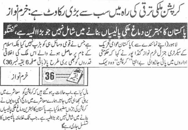 Minhaj-ul-Quran  Print Media CoverageDaily Jinnah Page-5