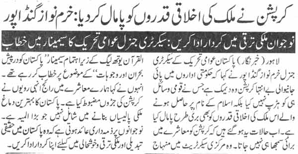 تحریک منہاج القرآن Minhaj-ul-Quran  Print Media Coverage پرنٹ میڈیا کوریج Daily Nai Baat Page-5