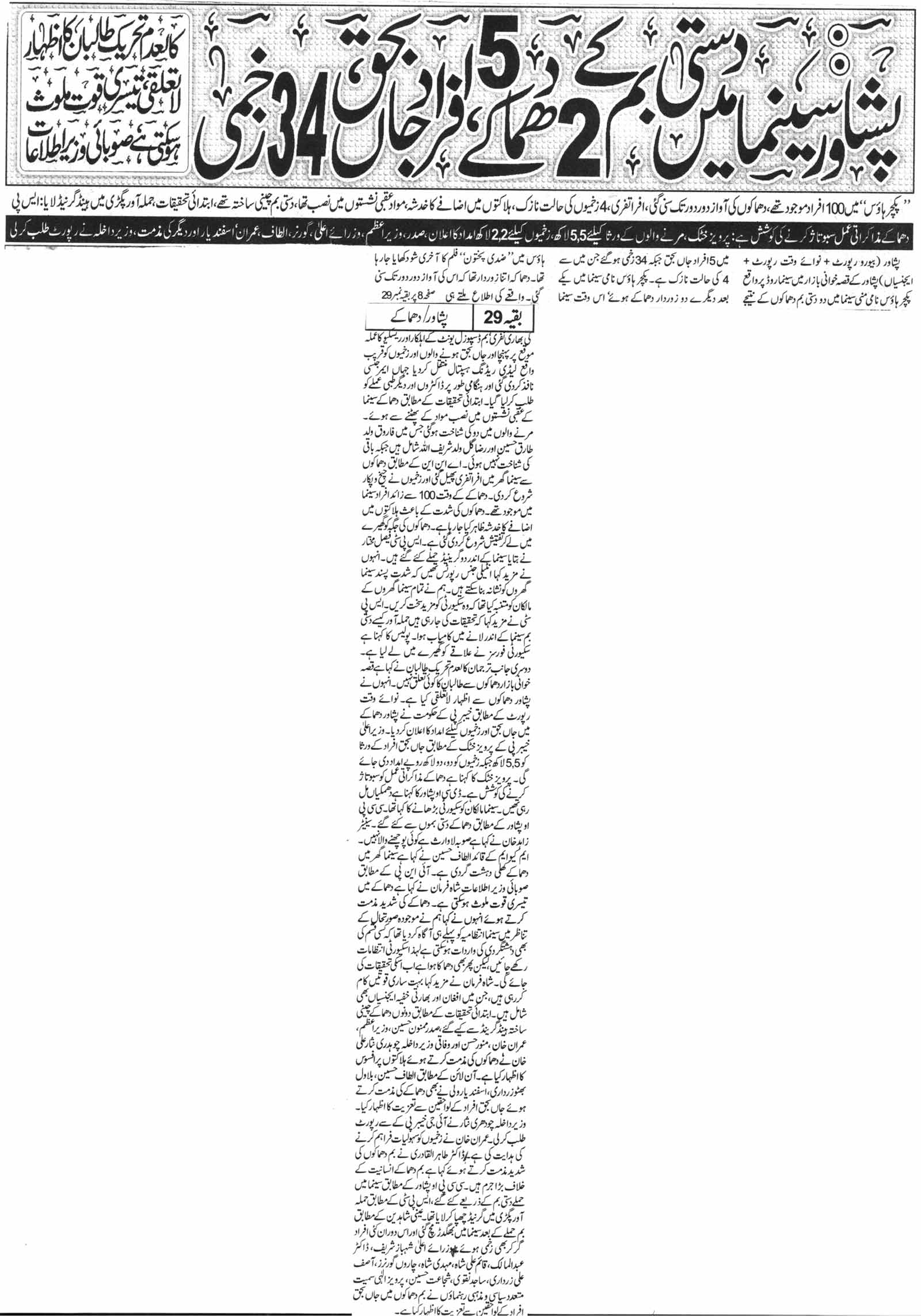 Minhaj-ul-Quran  Print Media Coverage Daily Nawa-i-Waqat Page-1