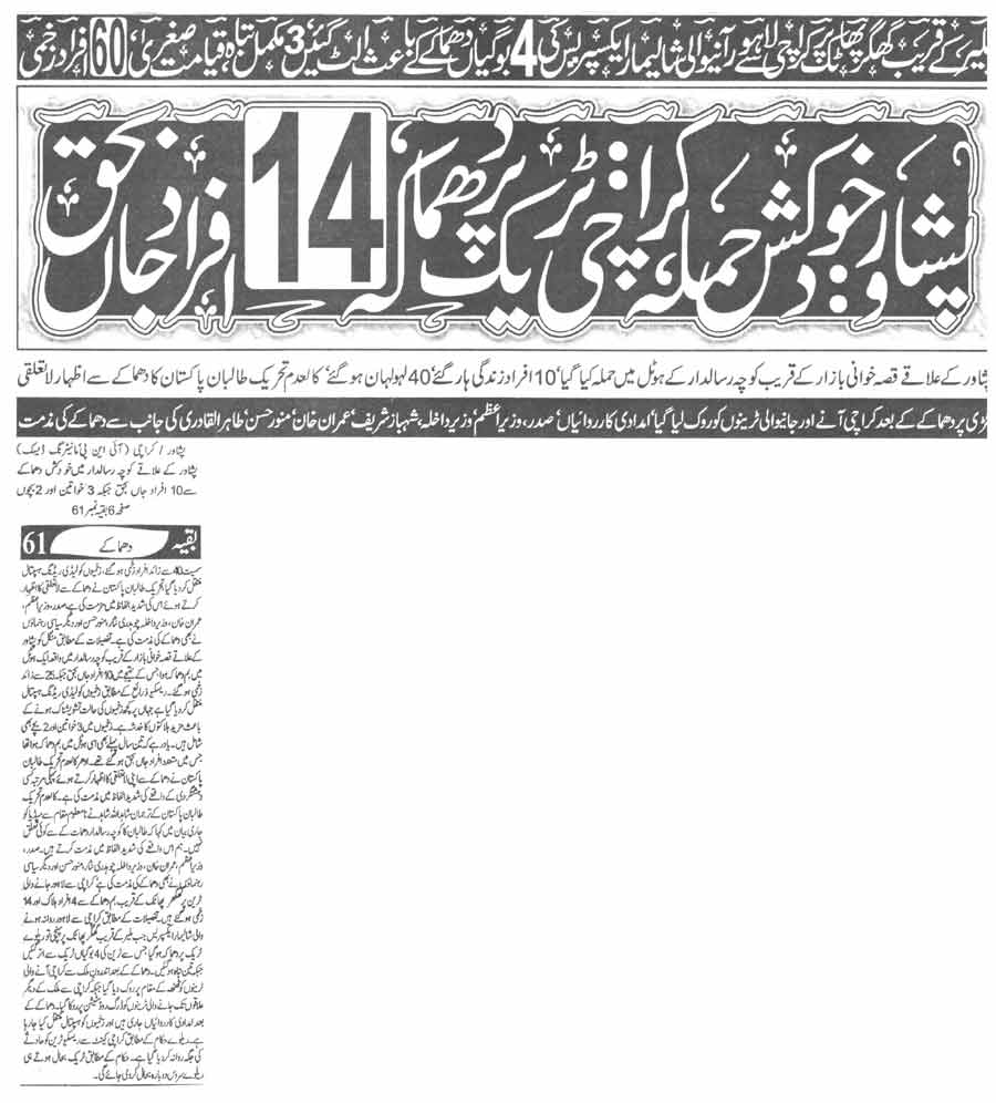 Minhaj-ul-Quran  Print Media Coverage Daily Al sharaq Page-1