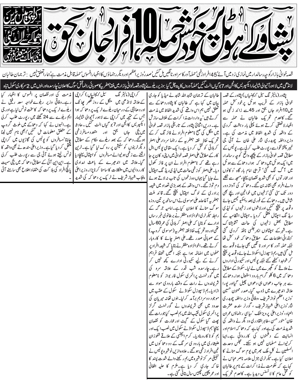 تحریک منہاج القرآن Pakistan Awami Tehreek  Print Media Coverage پرنٹ میڈیا کوریج Daily Jang Page-1