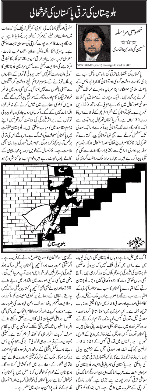 Minhaj-ul-Quran  Print Media Coverage Daily Jang - Dr Hussain Mohi ud Din Qadri