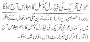تحریک منہاج القرآن Minhaj-ul-Quran  Print Media Coverage پرنٹ میڈیا کوریج Daily Jang Page-16