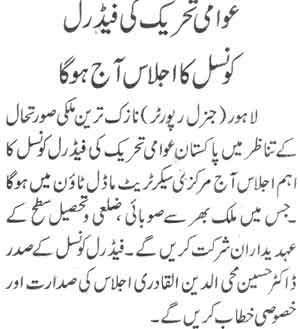 تحریک منہاج القرآن Pakistan Awami Tehreek  Print Media Coverage پرنٹ میڈیا کوریج Daily Jehan-e-Pakisttan Page-14