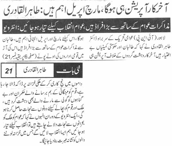 تحریک منہاج القرآن Minhaj-ul-Quran  Print Media Coverage پرنٹ میڈیا کوریج Daily Nai Baat Page-4