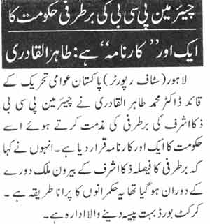 تحریک منہاج القرآن Pakistan Awami Tehreek  Print Media Coverage پرنٹ میڈیا کوریج Daily Duniya page-2