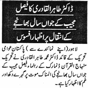 تحریک منہاج القرآن Pakistan Awami Tehreek  Print Media Coverage پرنٹ میڈیا کوریج Daily Jinnah Page-2