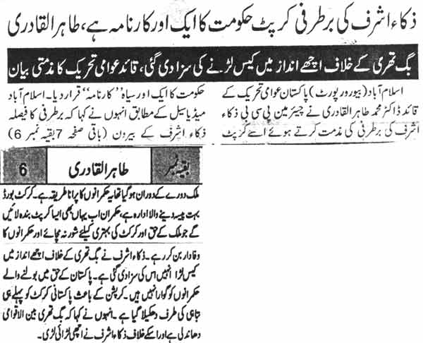 Minhaj-ul-Quran  Print Media Coverage Daily Mashraq Back page