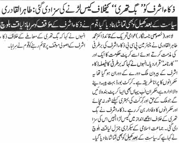 Minhaj-ul-Quran  Print Media CoverageDaily Nawa-i-Waqat Page-11
