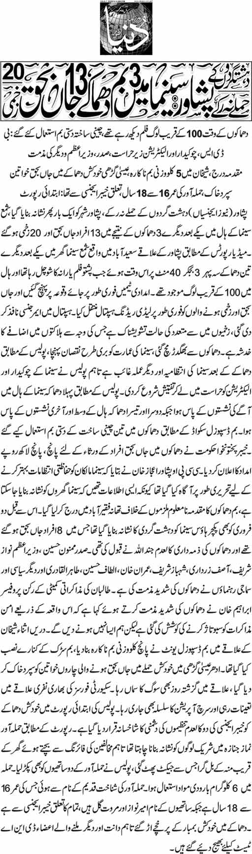 تحریک منہاج القرآن Minhaj-ul-Quran  Print Media Coverage پرنٹ میڈیا کوریج Daily Duniya page-1