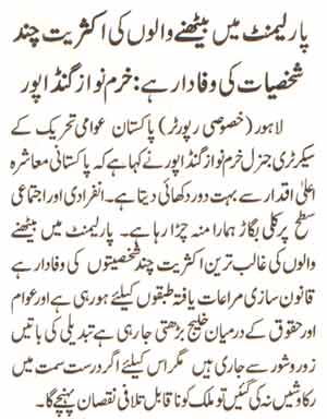 تحریک منہاج القرآن Minhaj-ul-Quran  Print Media Coverage پرنٹ میڈیا کوریج Daily Nawa-i-Waqat Page-10