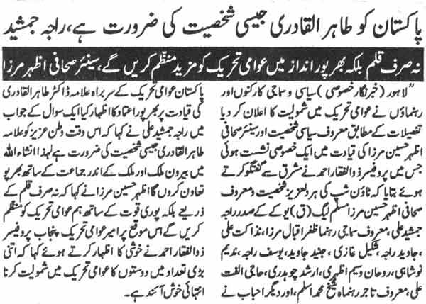 تحریک منہاج القرآن Minhaj-ul-Quran  Print Media Coverage پرنٹ میڈیا کوریج Daily Mashraq Page-3