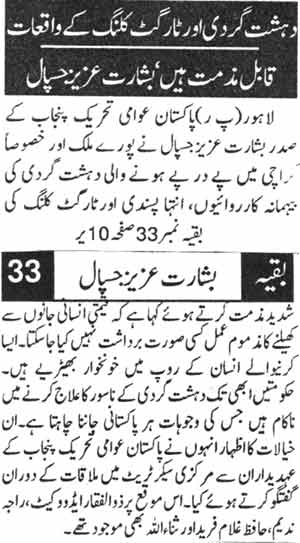 Minhaj-ul-Quran  Print Media Coverage Daily Din Page-12
