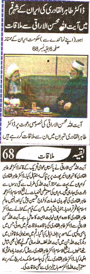 تحریک منہاج القرآن Pakistan Awami Tehreek  Print Media Coverage پرنٹ میڈیا کوریج Daily Al Shraq Page-2