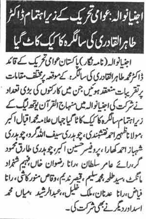 تحریک منہاج القرآن Pakistan Awami Tehreek  Print Media Coverage پرنٹ میڈیا کوریج Daily Al Shraq Page-5