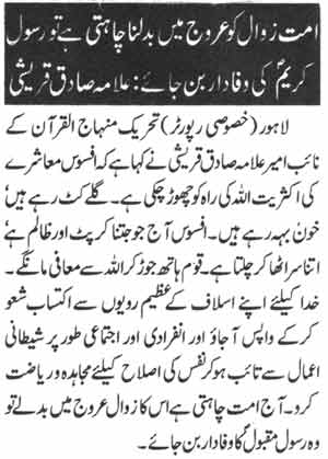 تحریک منہاج القرآن Pakistan Awami Tehreek  Print Media Coverage پرنٹ میڈیا کوریج Daily Nawa-i-waqat Page-5