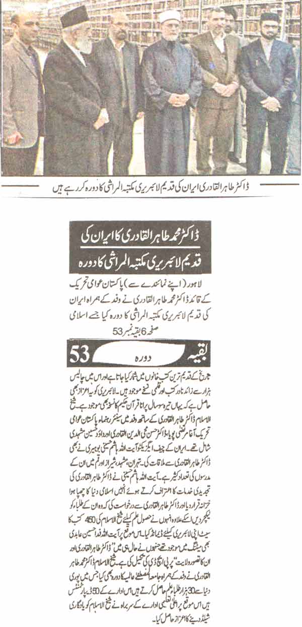 Minhaj-ul-Quran  Print Media Coverage Daily Al sharaq Page-5