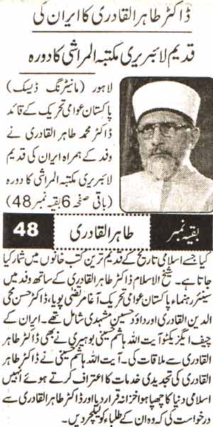 Minhaj-ul-Quran  Print Media Coverage Daily Ausaf Page-6