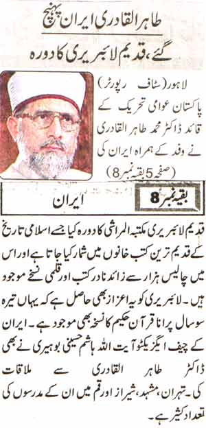 Minhaj-ul-Quran  Print Media Coverage Daily Duniya page-1