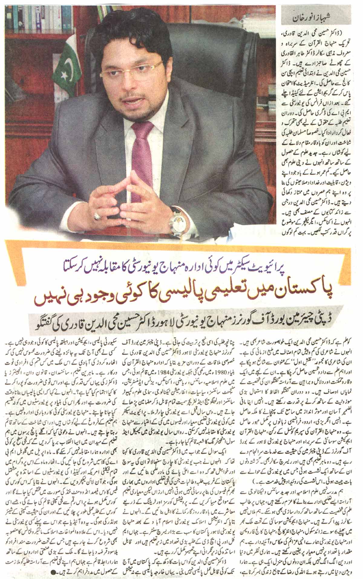 Minhaj-ul-Quran  Print Media Coverage Daily Express Page-15