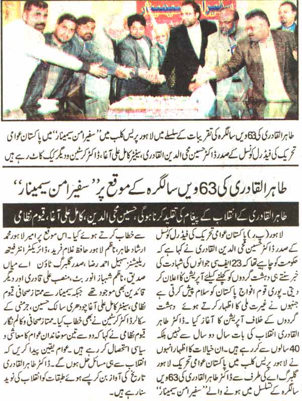 تحریک منہاج القرآن Pakistan Awami Tehreek  Print Media Coverage پرنٹ میڈیا کوریج Daily Pakistan Page-16