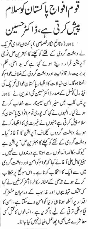 Minhaj-ul-Quran  Print Media Coverage Daily Waqat Page-3