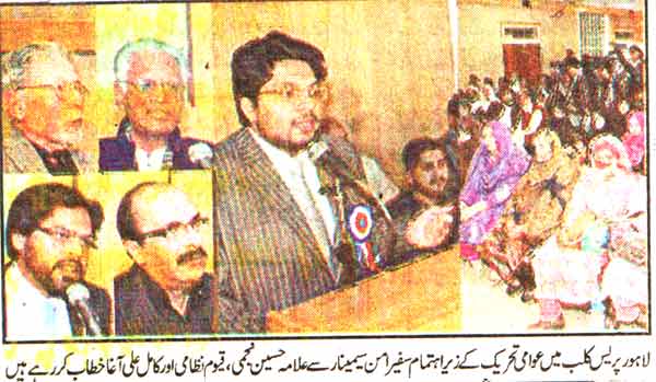 تحریک منہاج القرآن Minhaj-ul-Quran  Print Media Coverage پرنٹ میڈیا کوریج Daily Mashraq Back Page