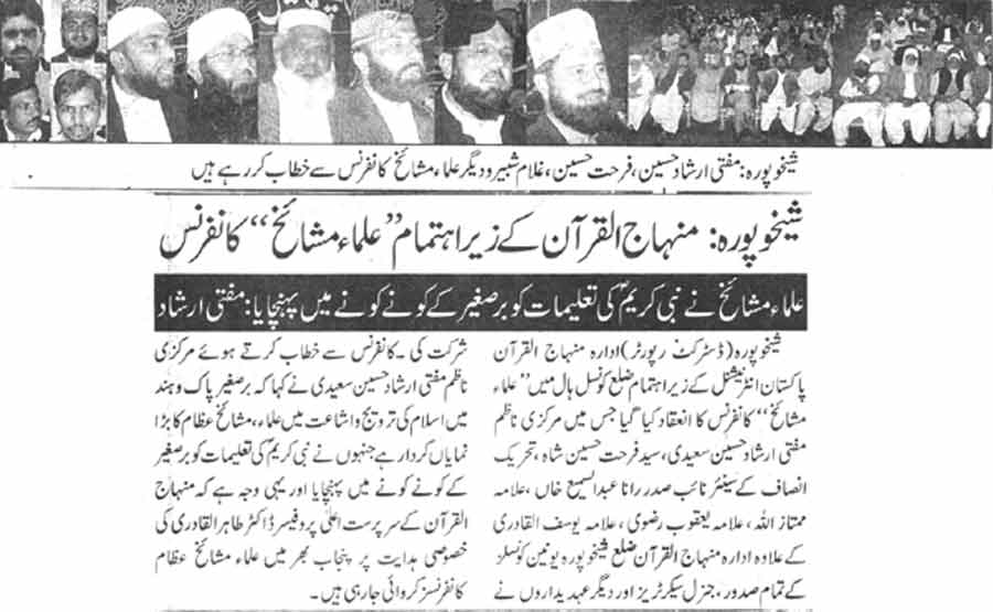 تحریک منہاج القرآن Pakistan Awami Tehreek  Print Media Coverage پرنٹ میڈیا کوریج Daily Duniya Page-11