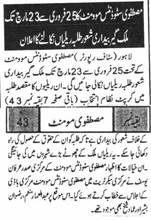 تحریک منہاج القرآن Pakistan Awami Tehreek  Print Media Coverage پرنٹ میڈیا کوریج Daily Mashraq Back page